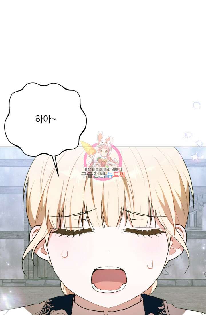 포동포동한 여주는 인기가 없나요 40화 1