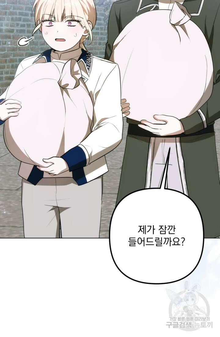 포동포동한 여주는 인기가 없나요 40화 3