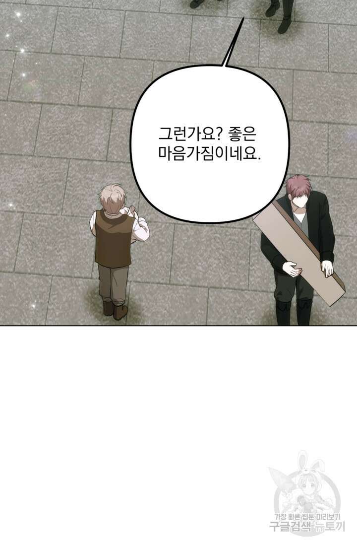 포동포동한 여주는 인기가 없나요 40화 5