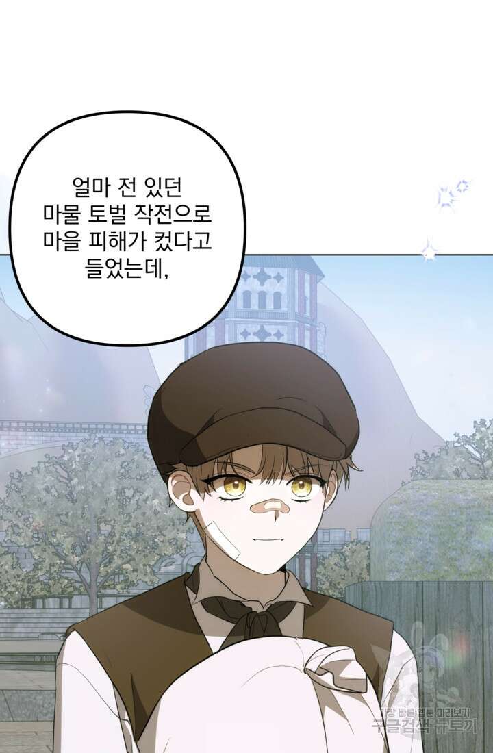 포동포동한 여주는 인기가 없나요 40화 7