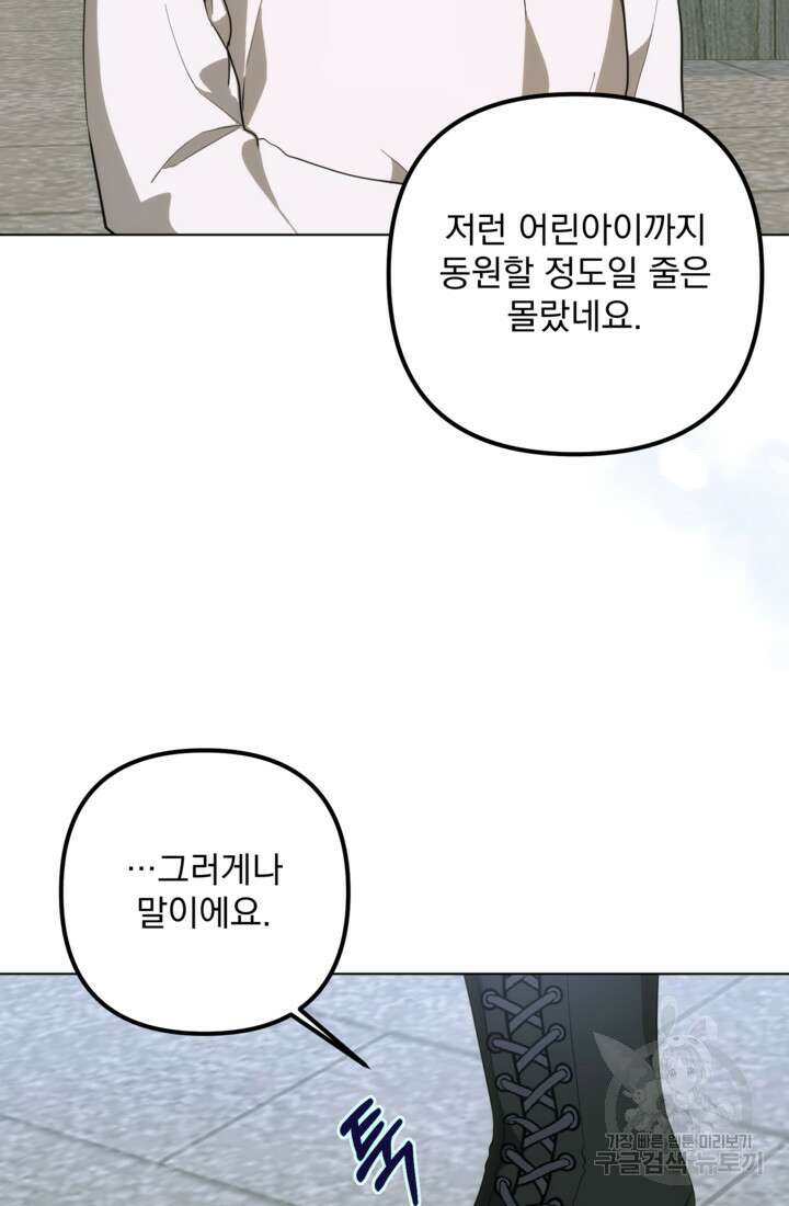 포동포동한 여주는 인기가 없나요 40화 8