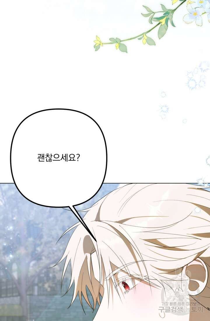 포동포동한 여주는 인기가 없나요 40화 16