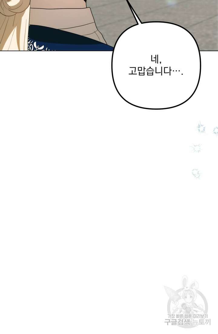 포동포동한 여주는 인기가 없나요 40화 18