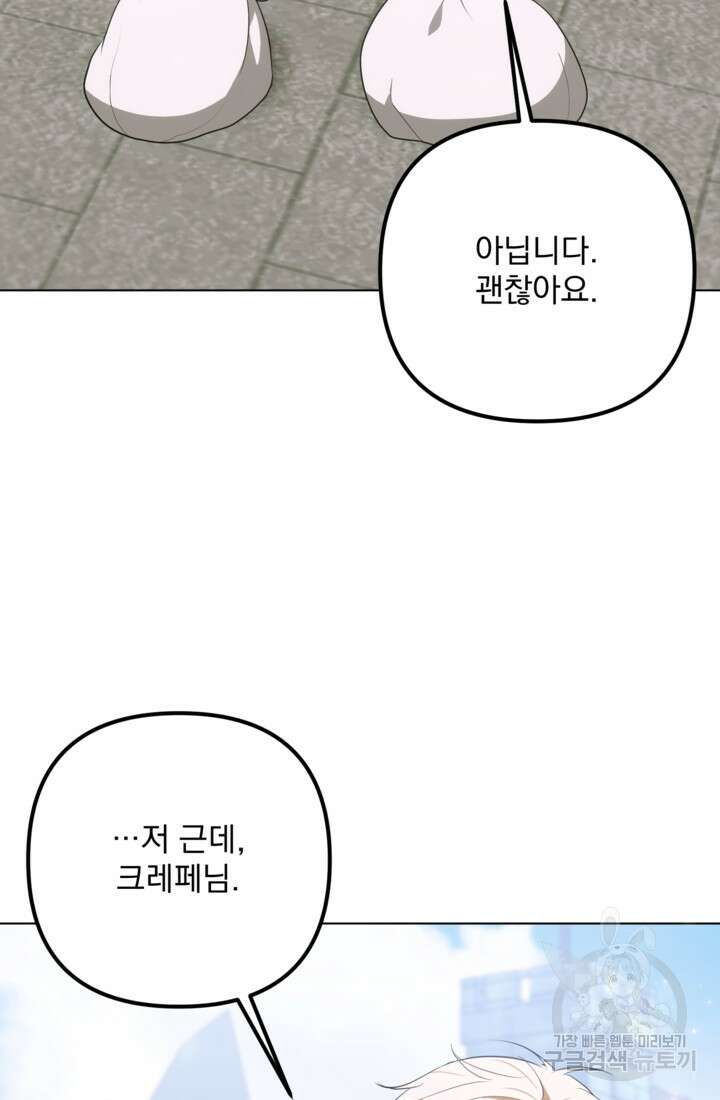 포동포동한 여주는 인기가 없나요 40화 23