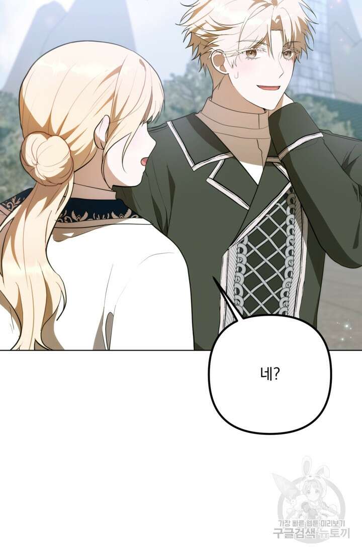 포동포동한 여주는 인기가 없나요 40화 24