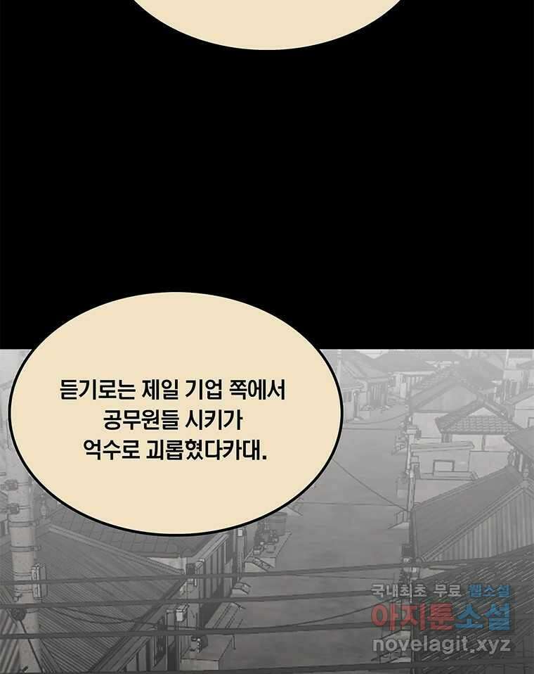 열 손가락 33화 3