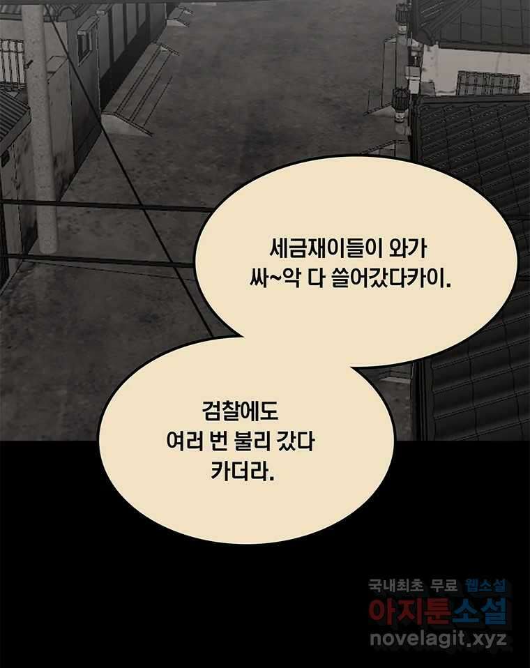 열 손가락 33화 4