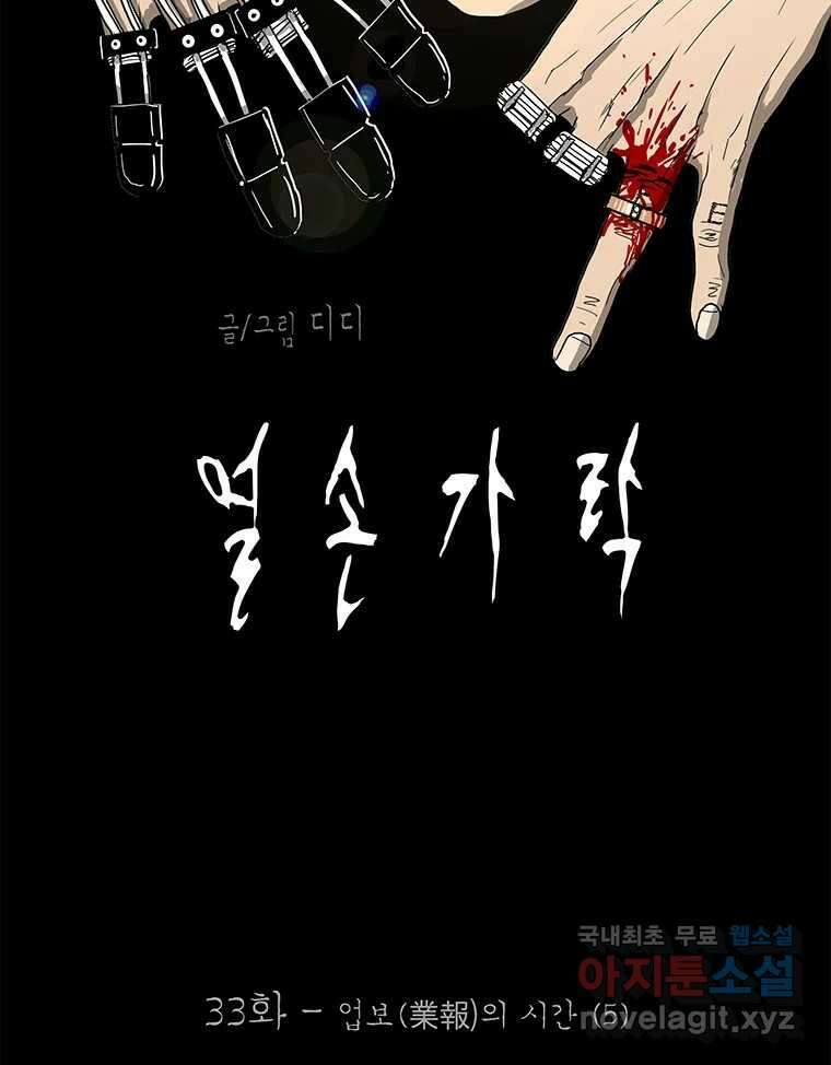 열 손가락 33화 20