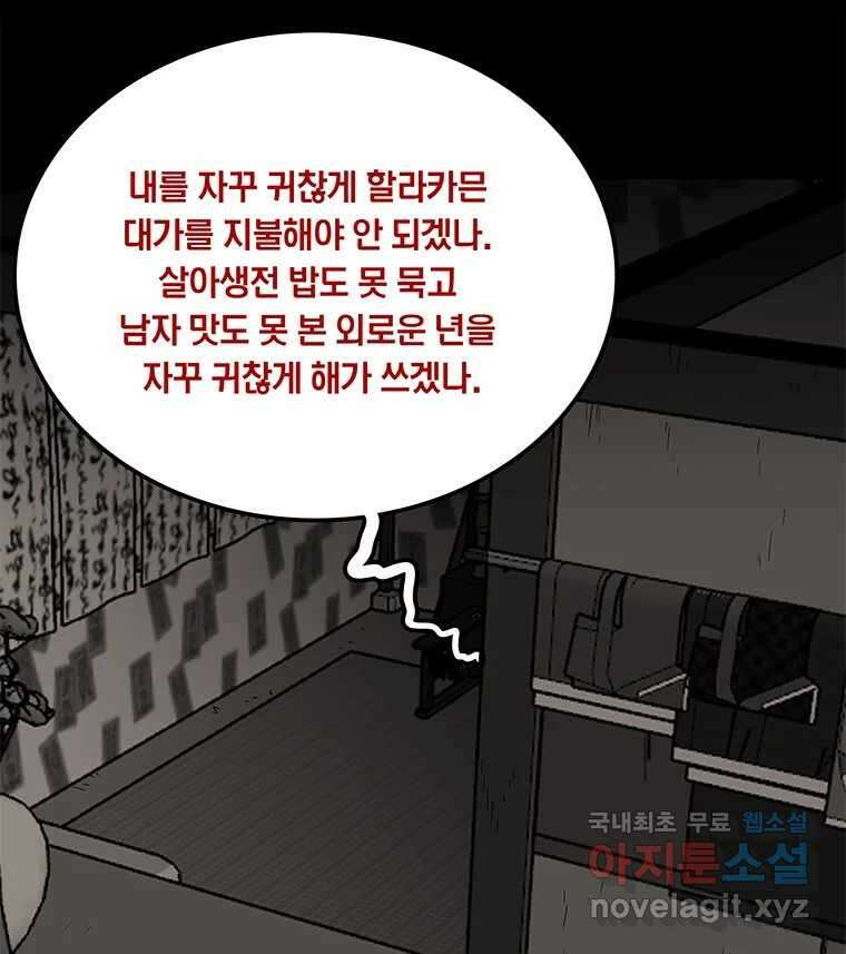 열 손가락 33화 24