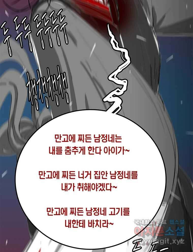 열 손가락 33화 41