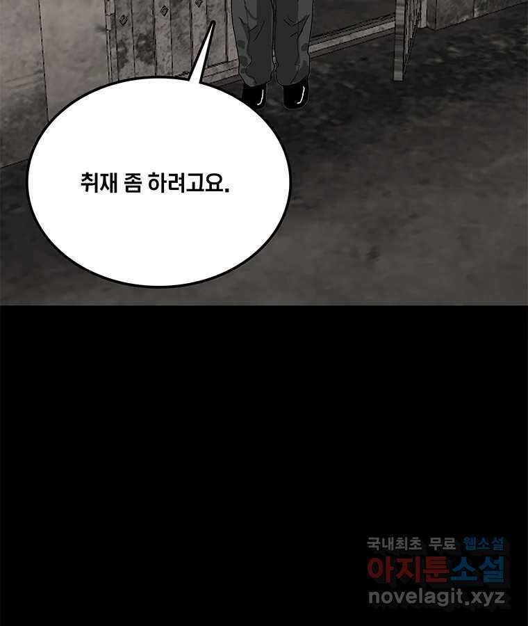 열 손가락 33화 53