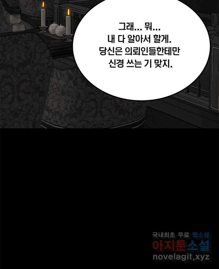 열 손가락 33화 76