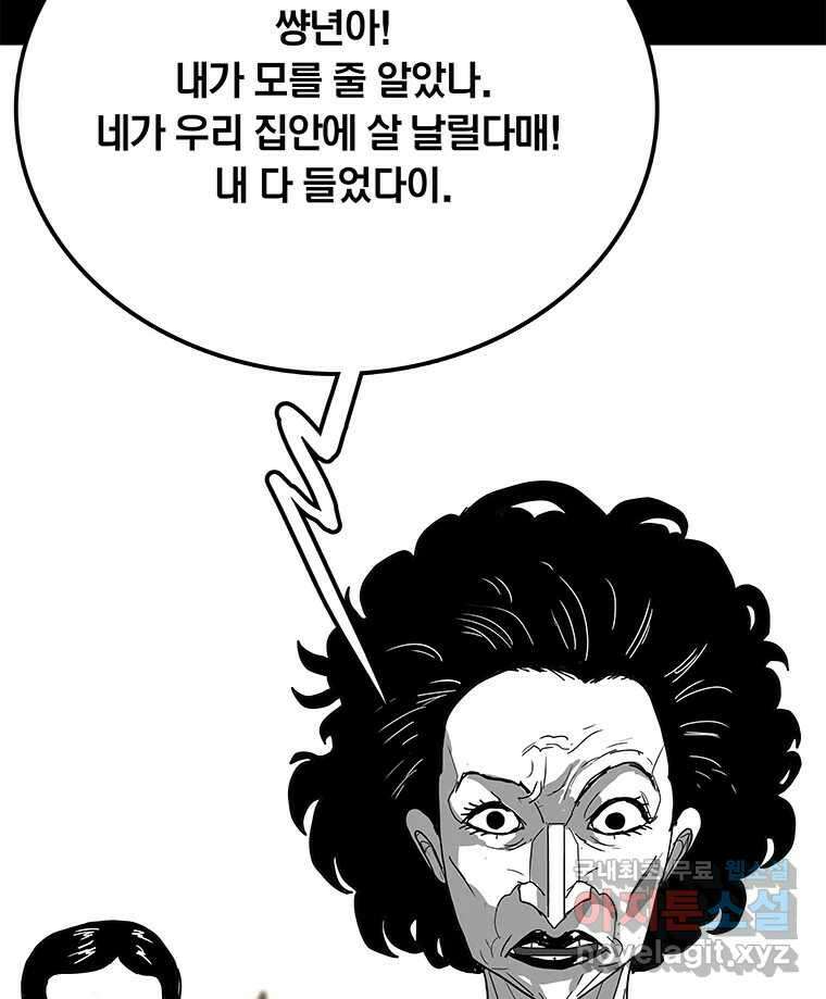 열 손가락 33화 87