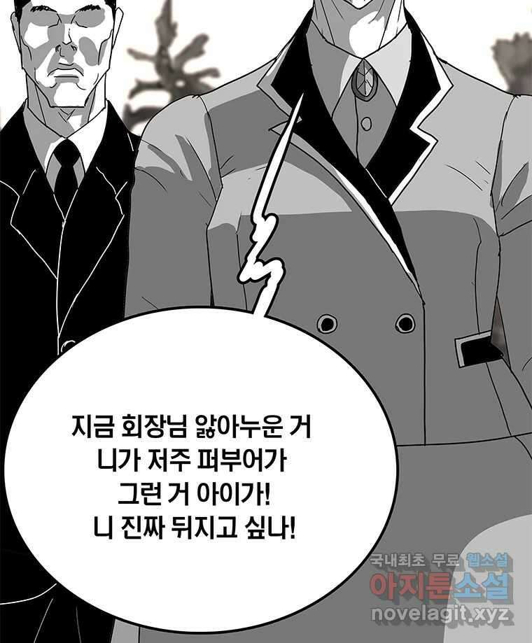 열 손가락 33화 88