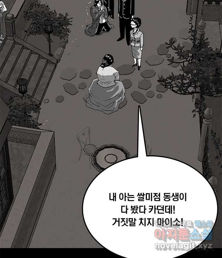 열 손가락 33화 91