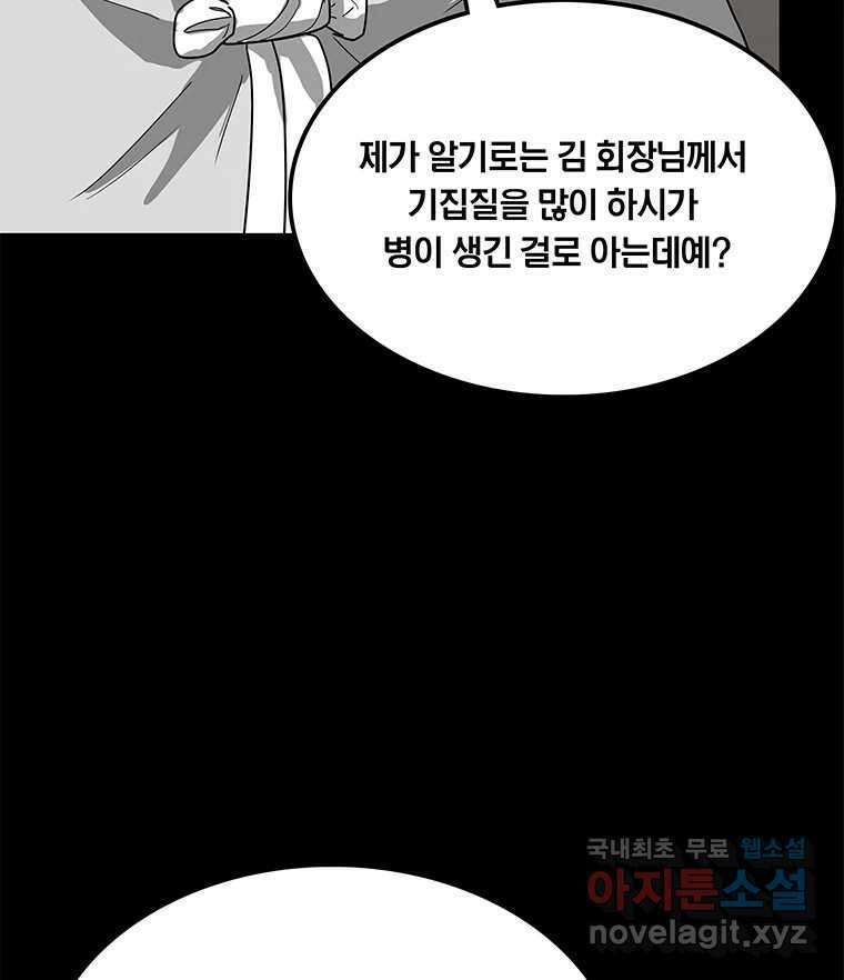 열 손가락 33화 94