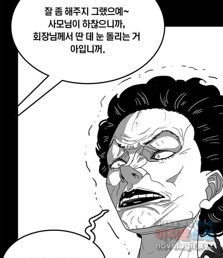 열 손가락 33화 95