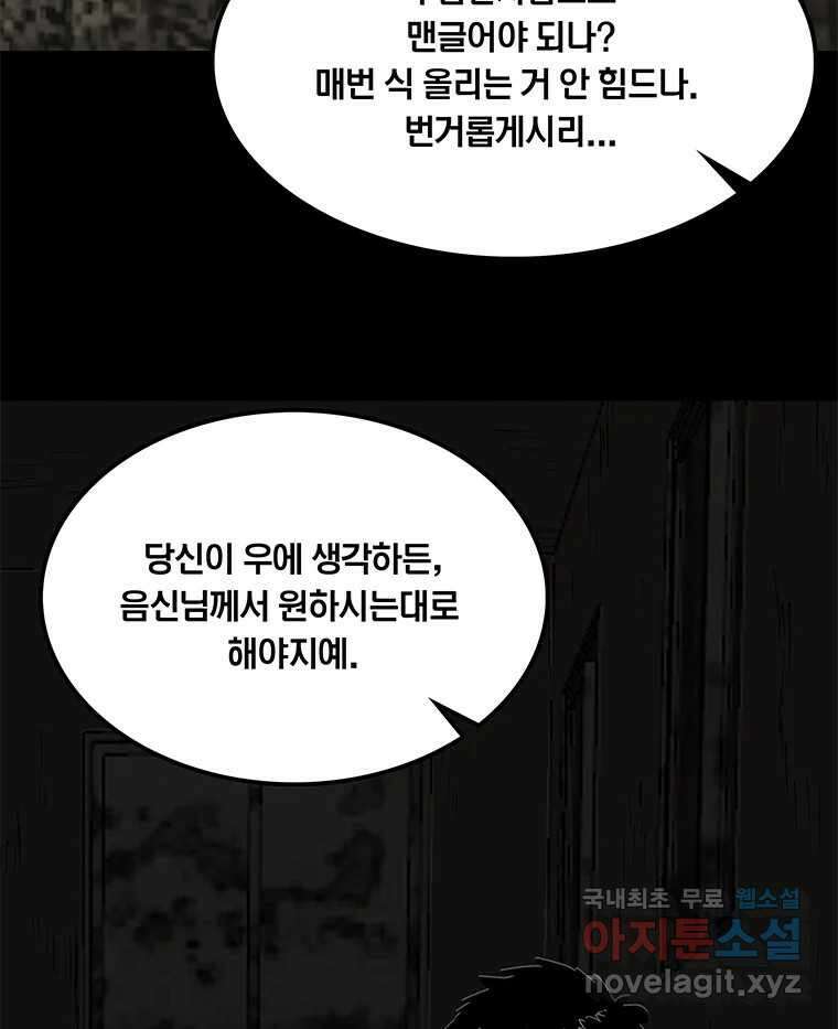 열 손가락 33화 106