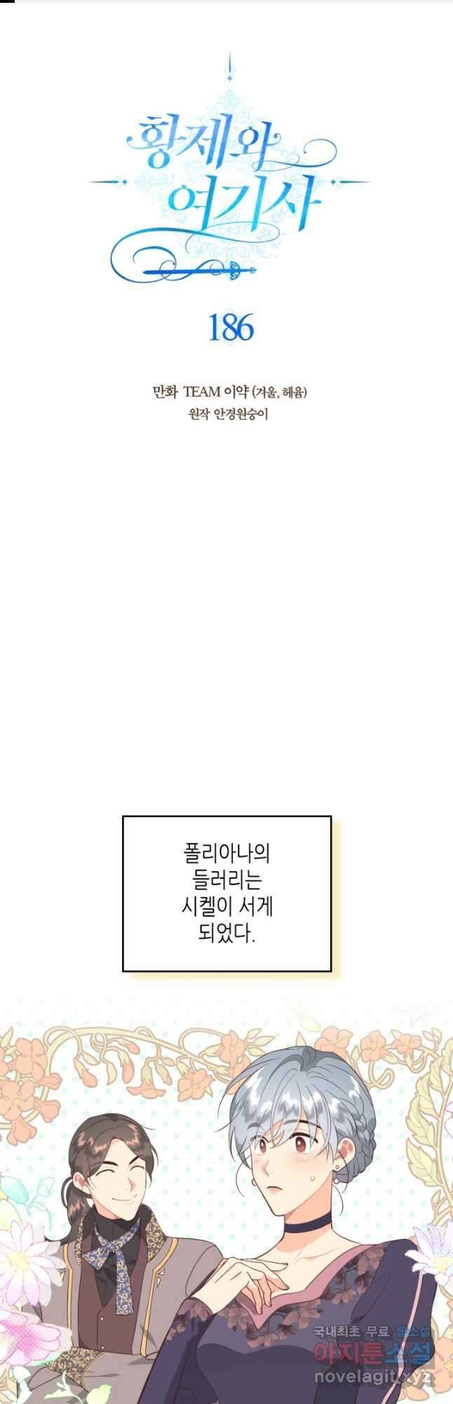 황제와 여기사 186화 1