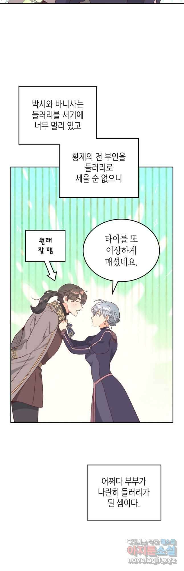 황제와 여기사 186화 2