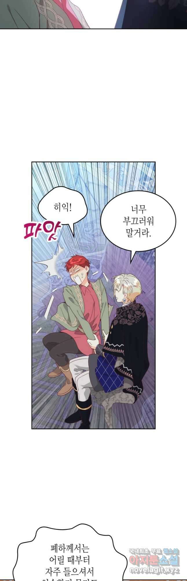 황제와 여기사 186화 7