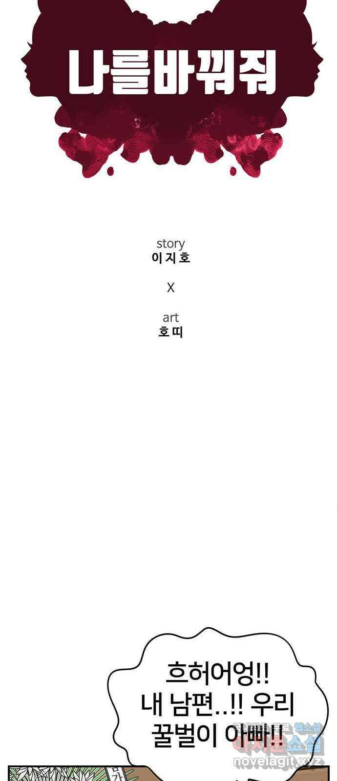 나를 바꿔줘 시즌1 외전7 여민서 19