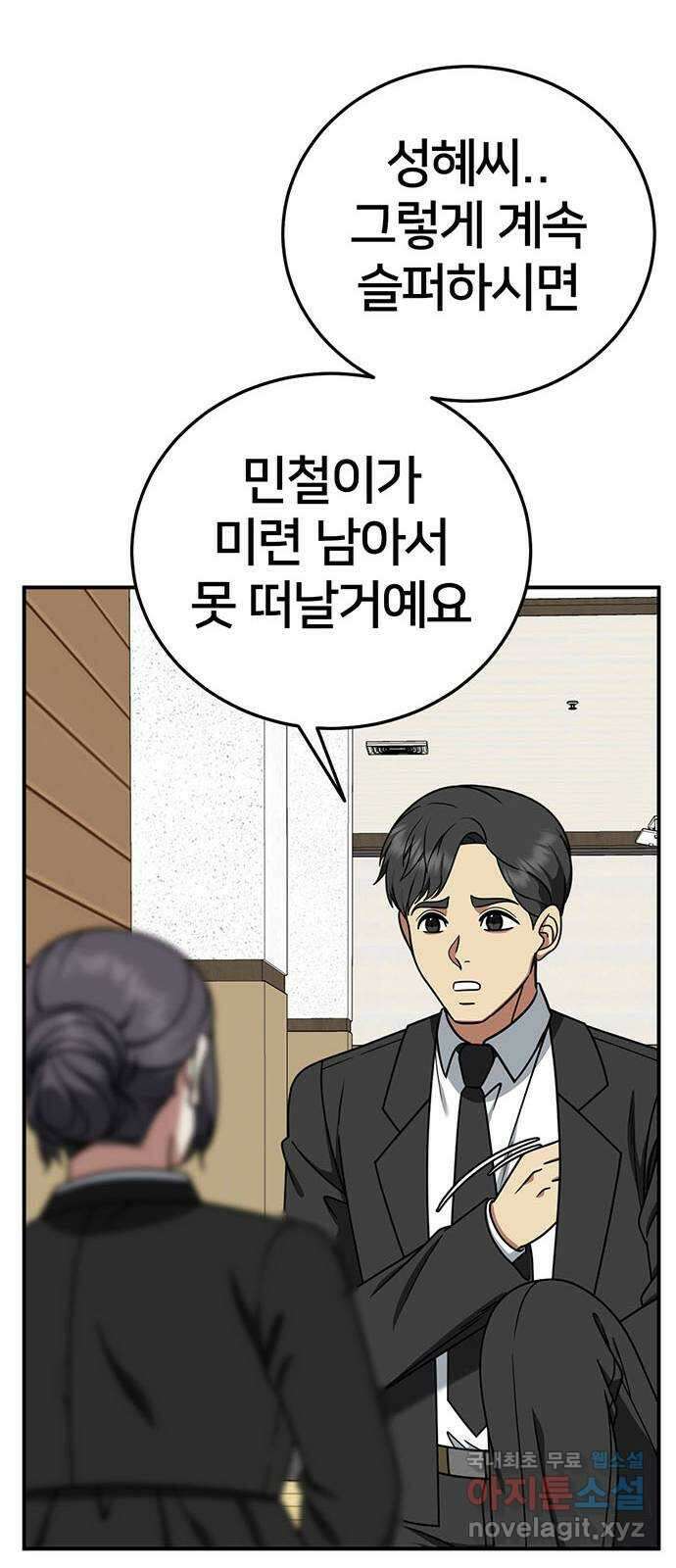 나를 바꿔줘 시즌1 외전7 여민서 21
