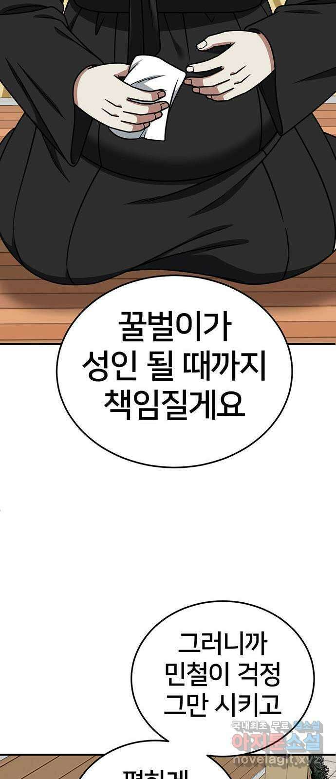 나를 바꿔줘 시즌1 외전7 여민서 33