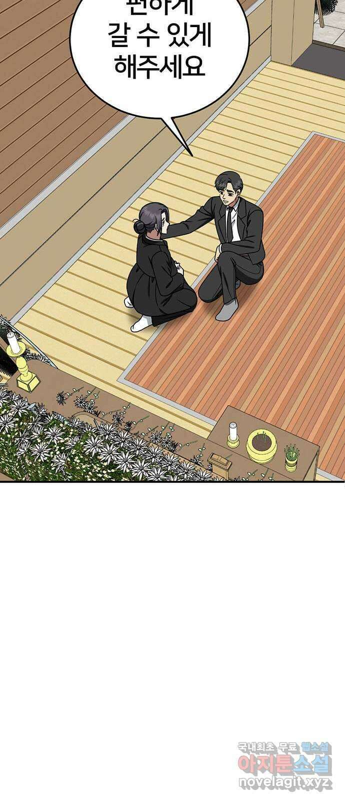 나를 바꿔줘 시즌1 외전7 여민서 34