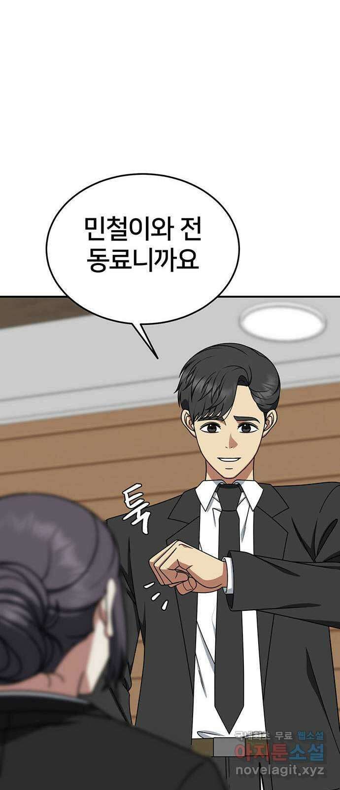 나를 바꿔줘 시즌1 외전7 여민서 36