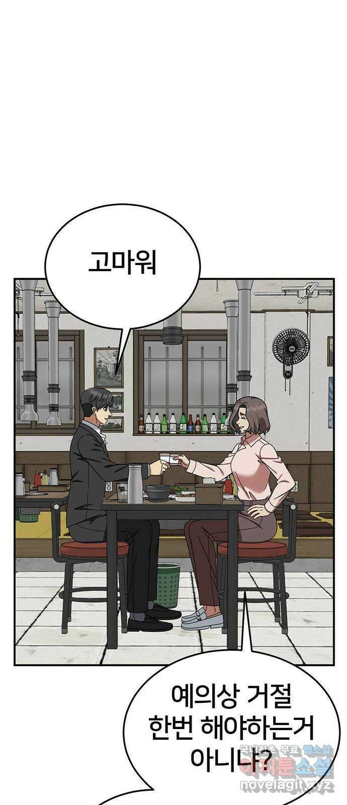 나를 바꿔줘 시즌1 외전7 여민서 41