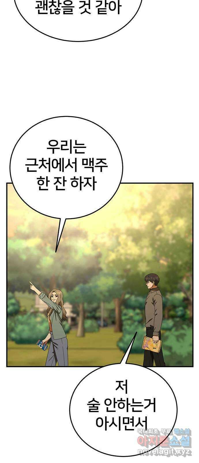 나를 바꿔줘 시즌1 외전7 여민서 67