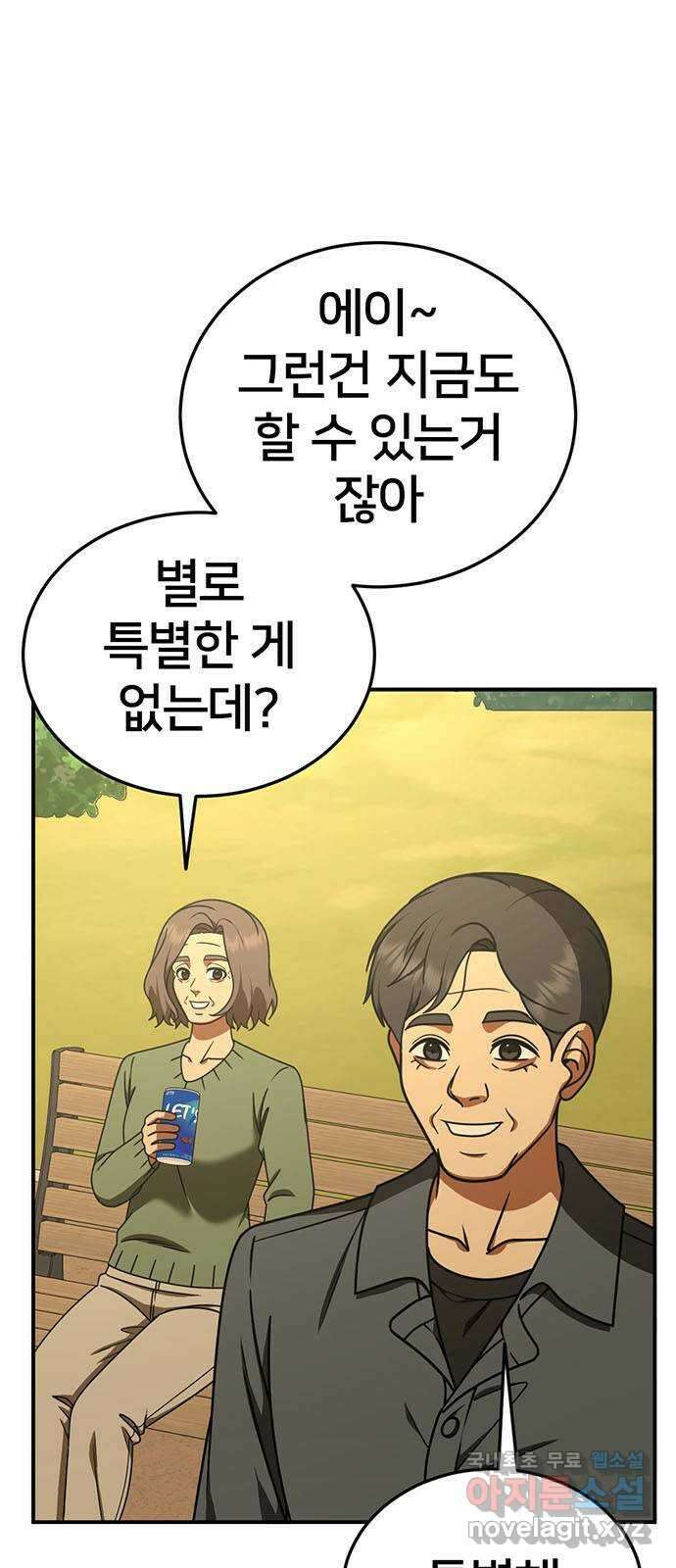 나를 바꿔줘 시즌1 외전7 여민서 76