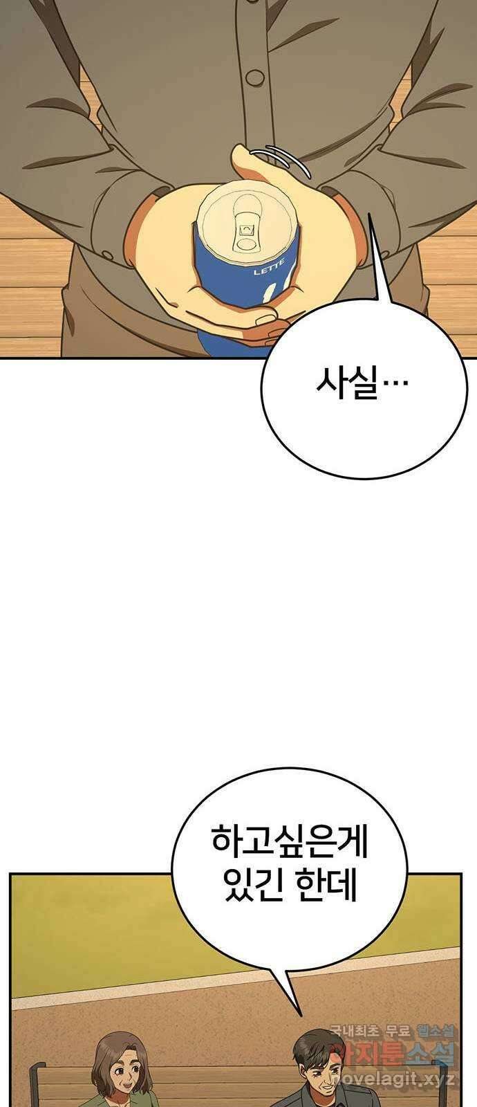나를 바꿔줘 시즌1 외전7 여민서 73