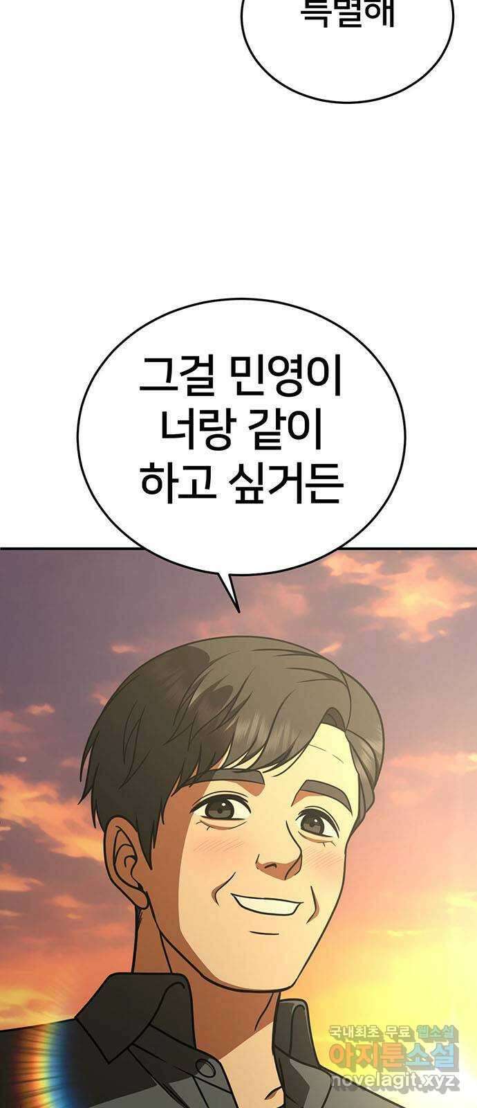 나를 바꿔줘 시즌1 외전7 여민서 77