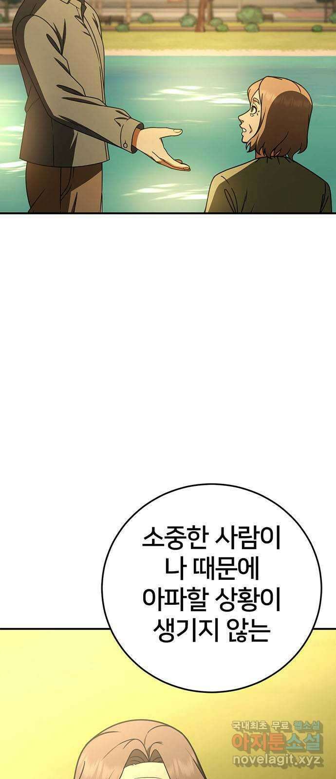 나를 바꿔줘 시즌1 외전7 여민서 79