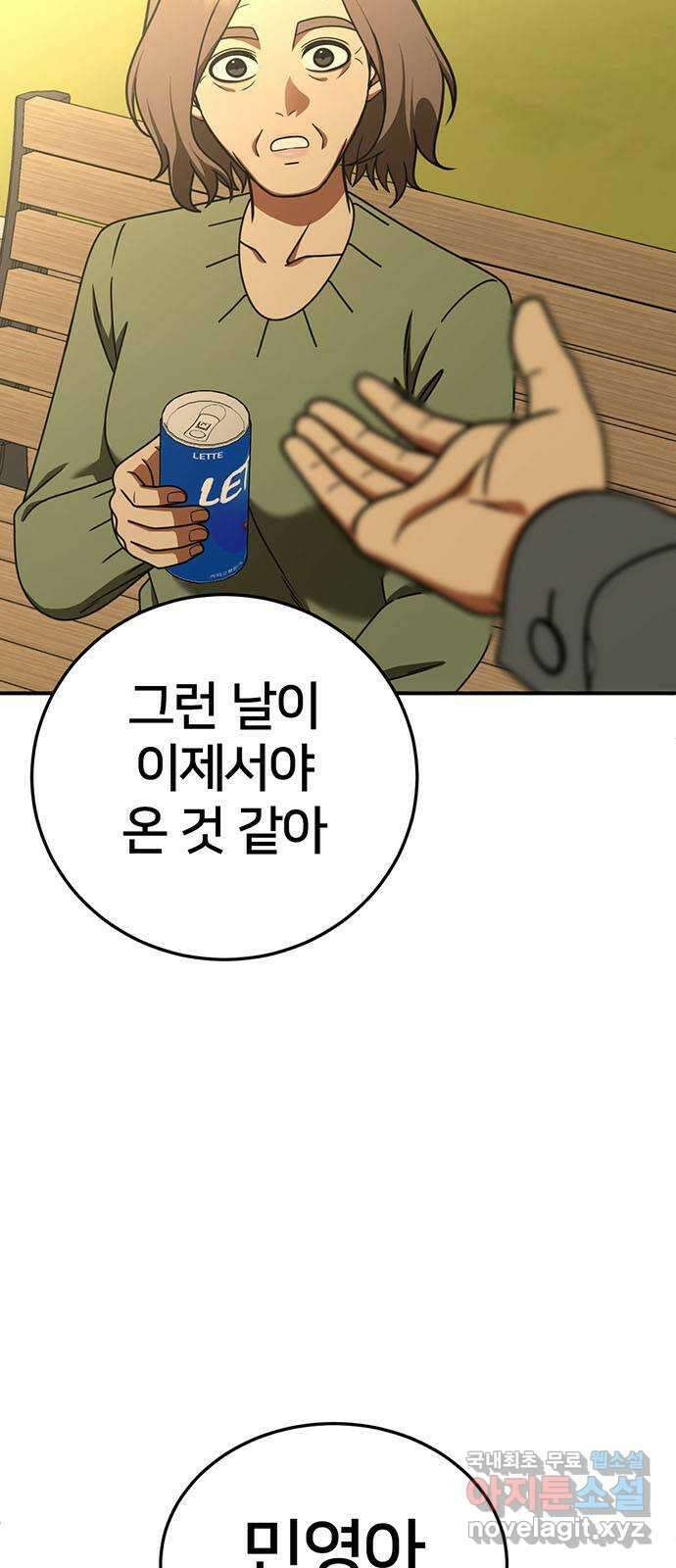 나를 바꿔줘 시즌1 외전7 여민서 80