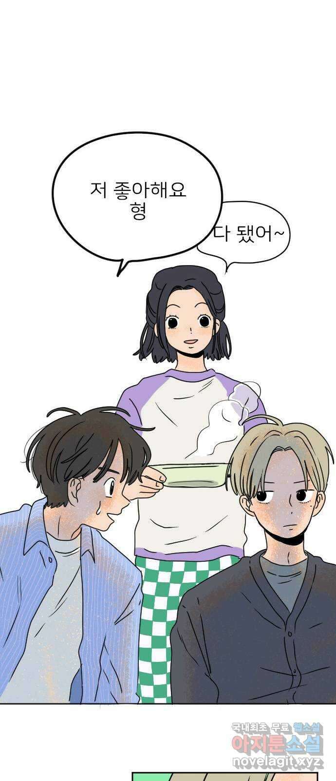 시선 끝 브로콜리 31화 1