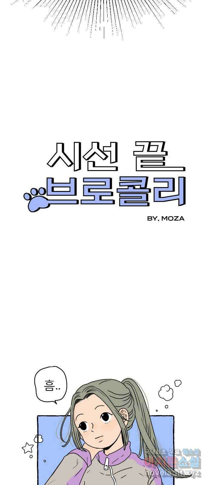시선 끝 브로콜리 31화 3