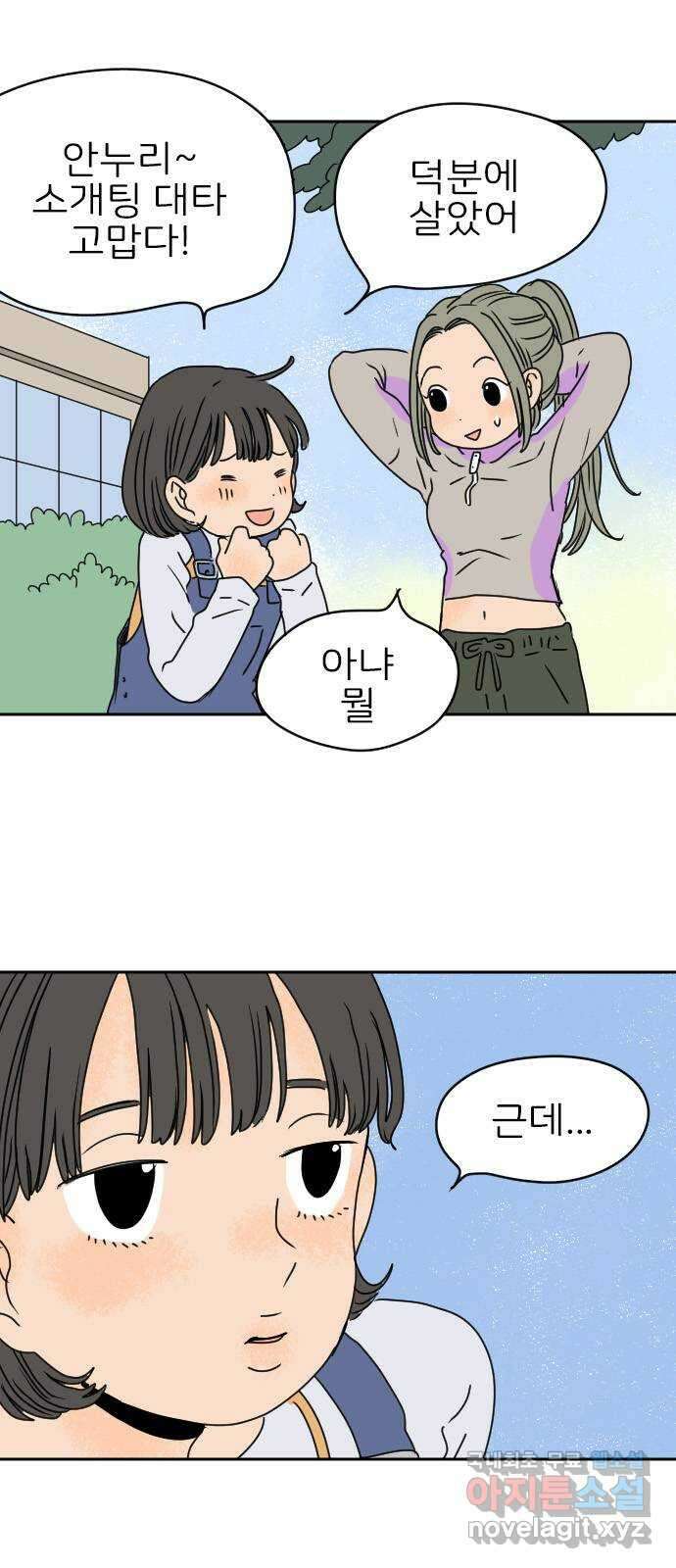 시선 끝 브로콜리 31화 6