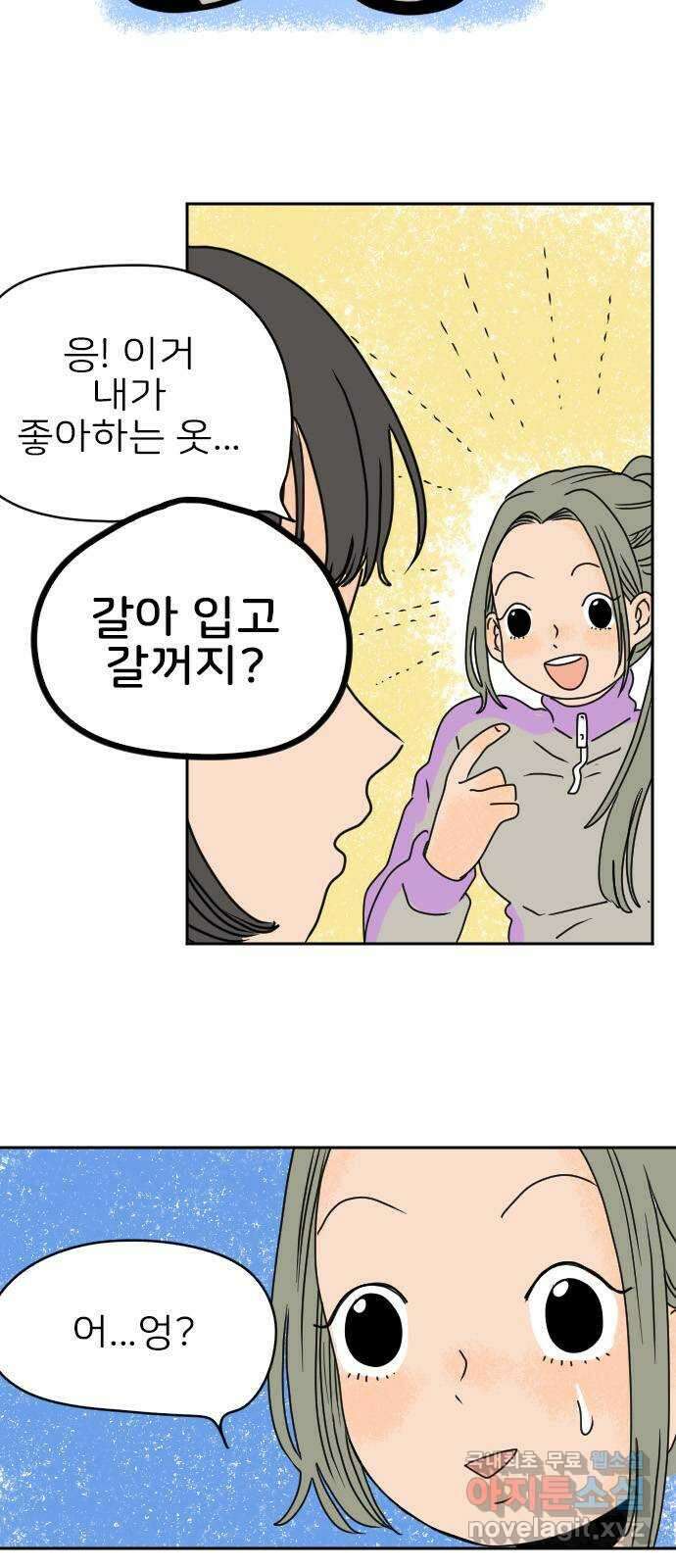 시선 끝 브로콜리 31화 8