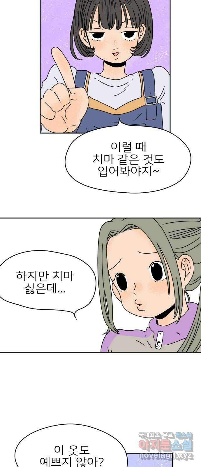 시선 끝 브로콜리 31화 10