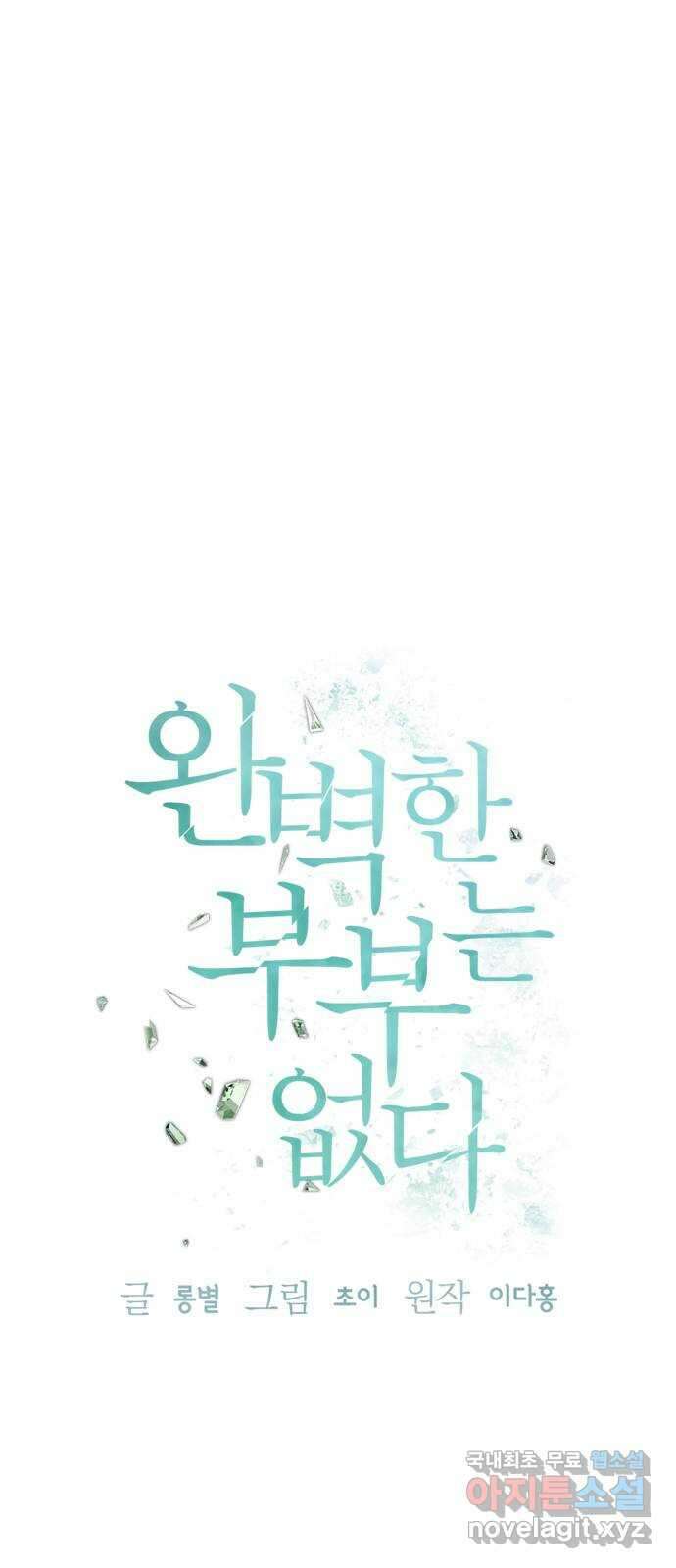 완벽한 부부는 없다 62화 8