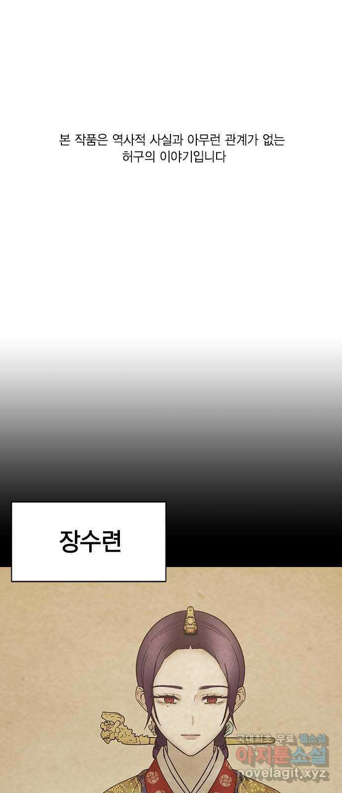 전생연분 81화 여전히 무방비하군요 연화 1