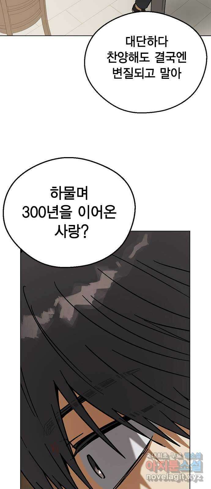 전생연분 81화 여전히 무방비하군요 연화 28