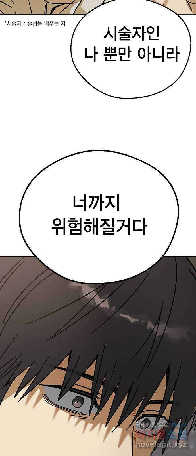 전생연분 81화 여전히 무방비하군요 연화 43