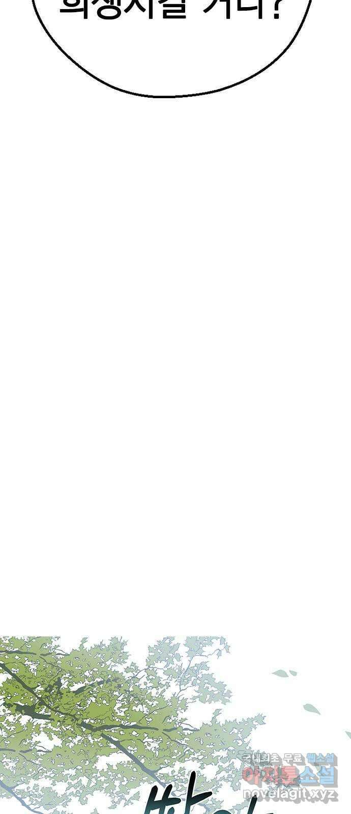전생연분 81화 여전히 무방비하군요 연화 45