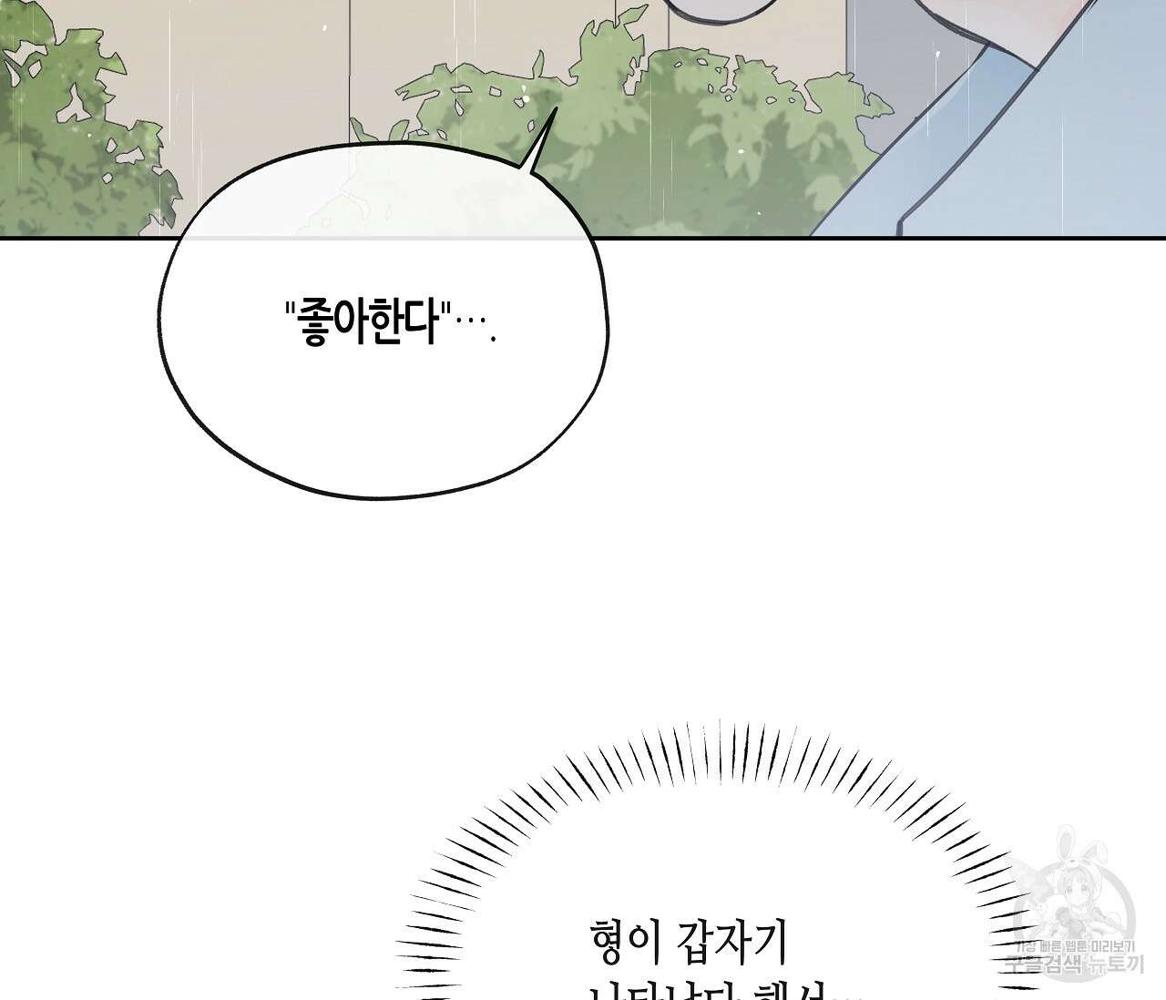 수평낙하 18화 3