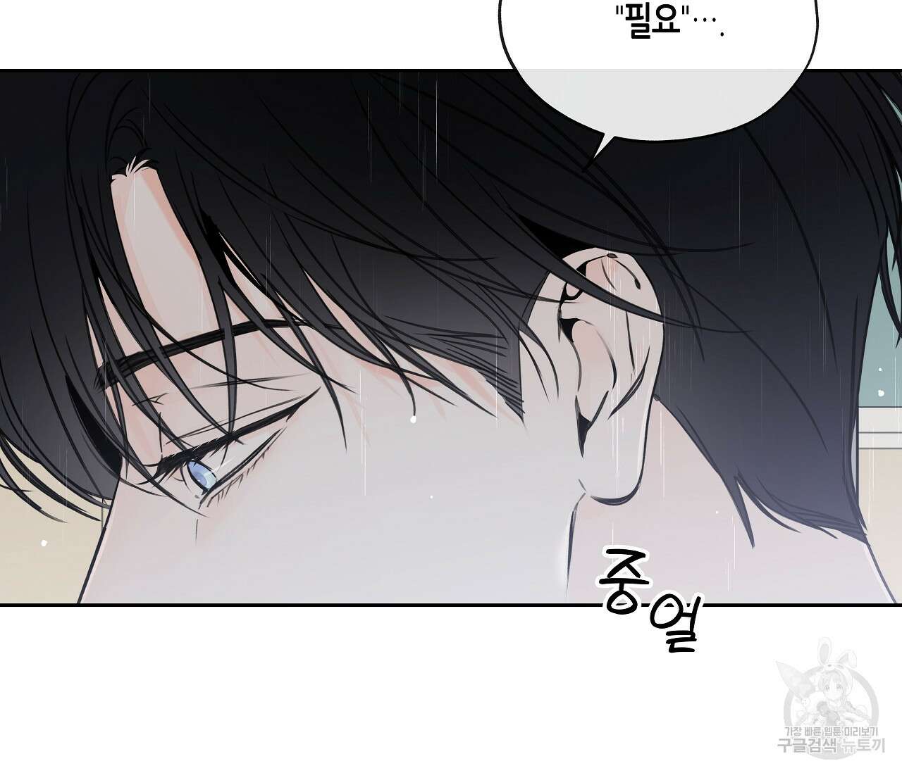 수평낙하 18화 5