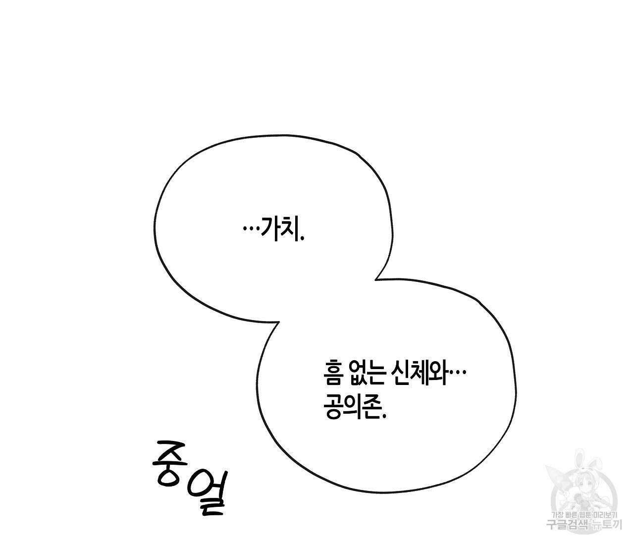 수평낙하 18화 6